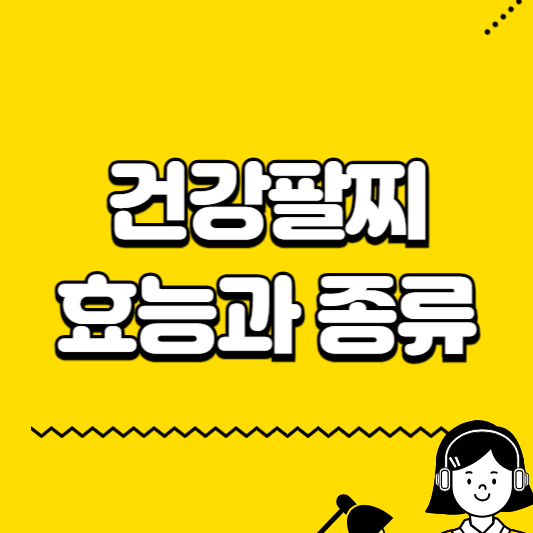 건강팔찌 효능과 종류