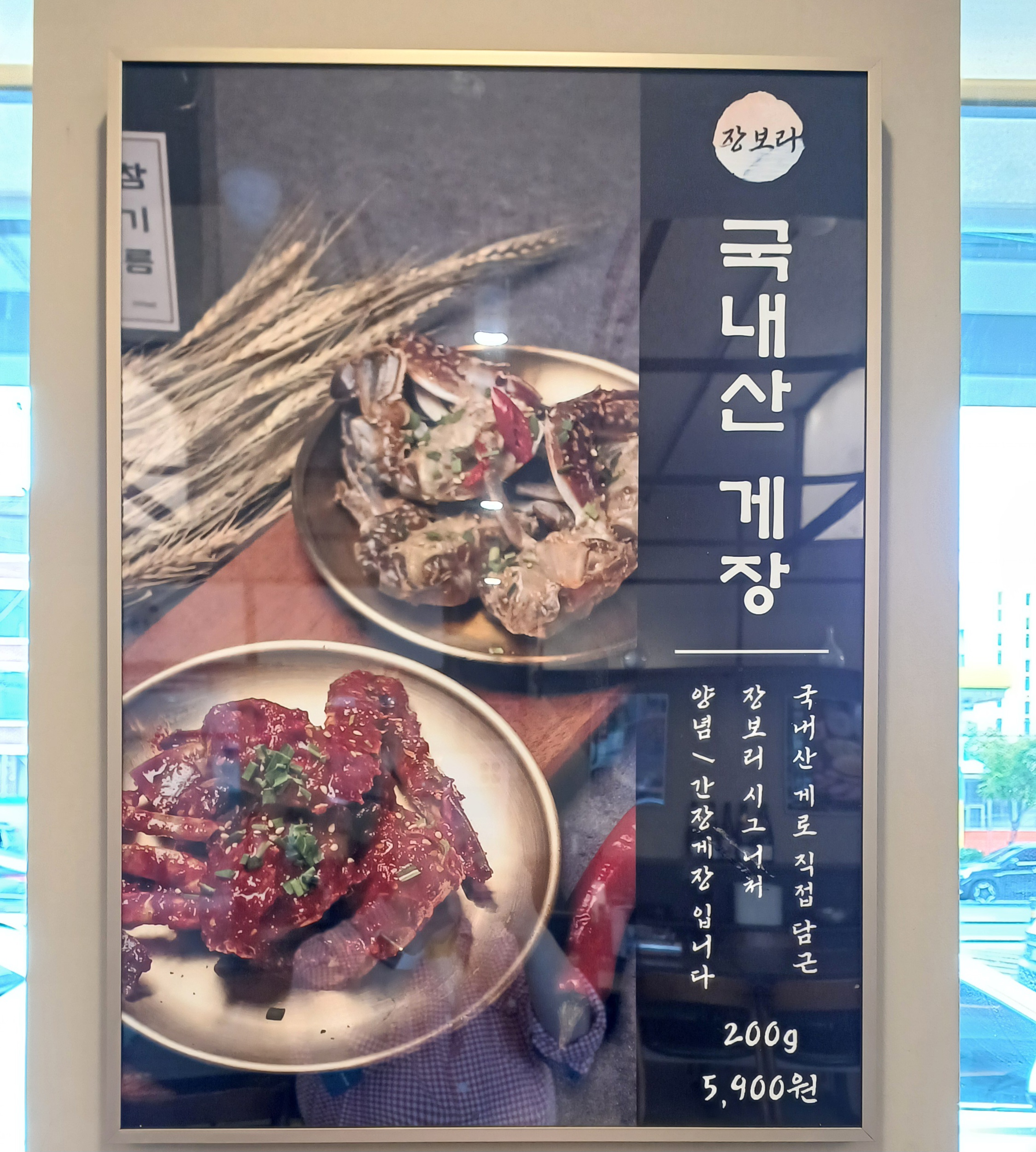 월곡-맛집-장보리-5