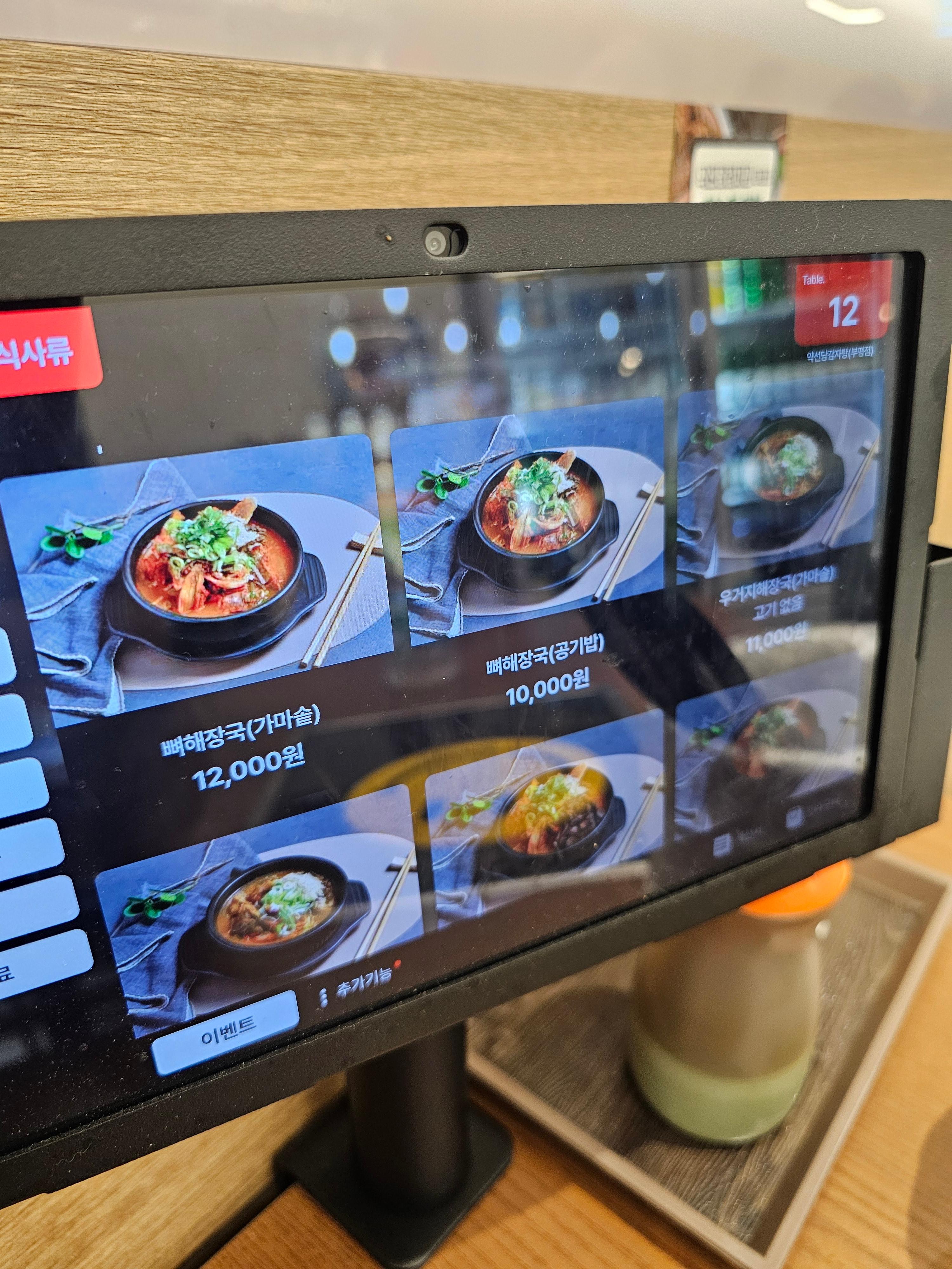 부평시장역 약선당감자탕