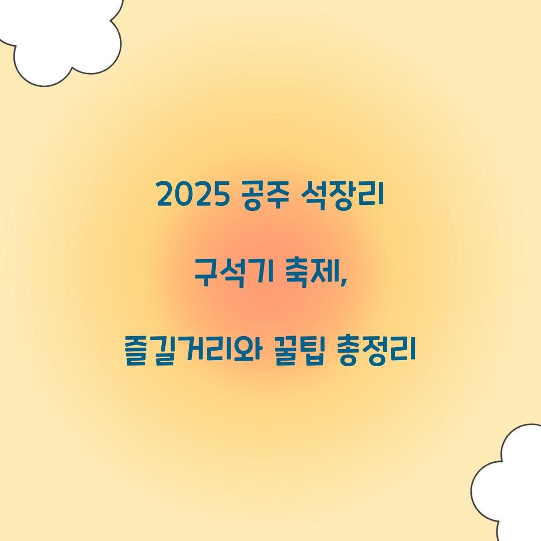 공주 석장리 구석기 축제