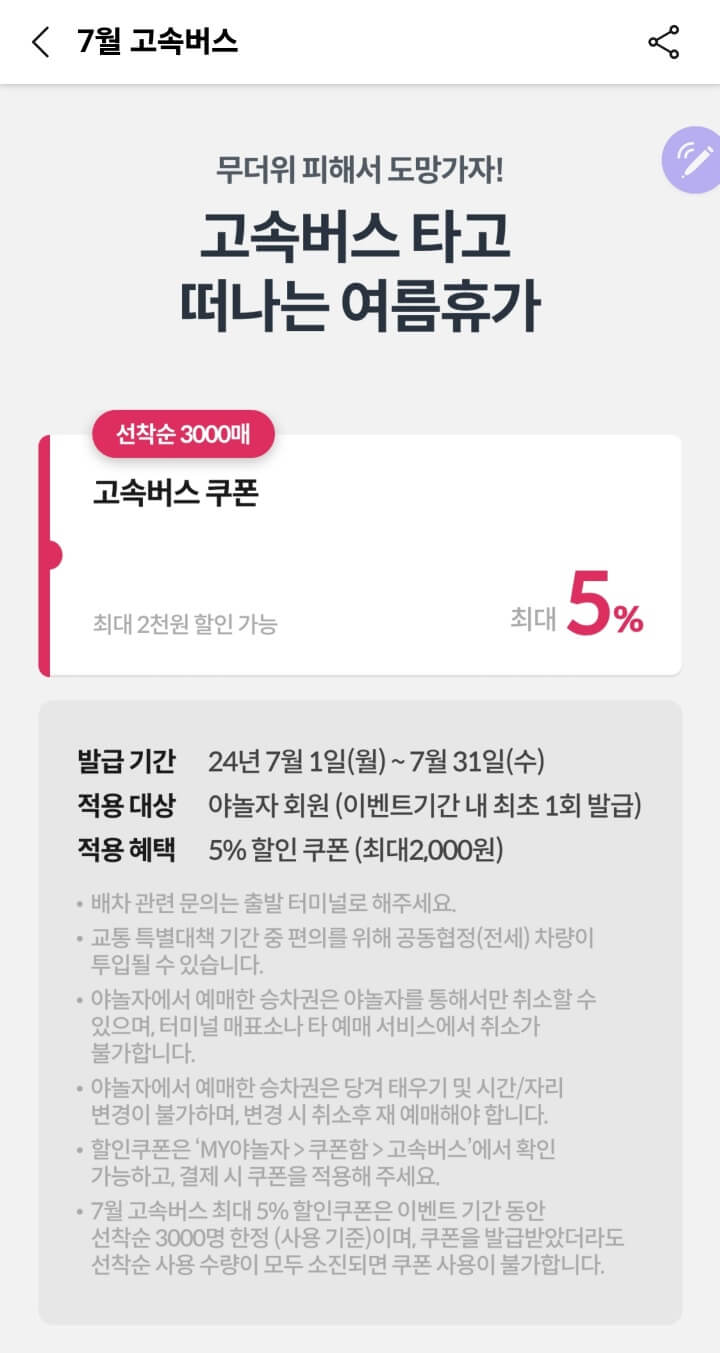 고속버스 할인 혜택 받기 TOP 3