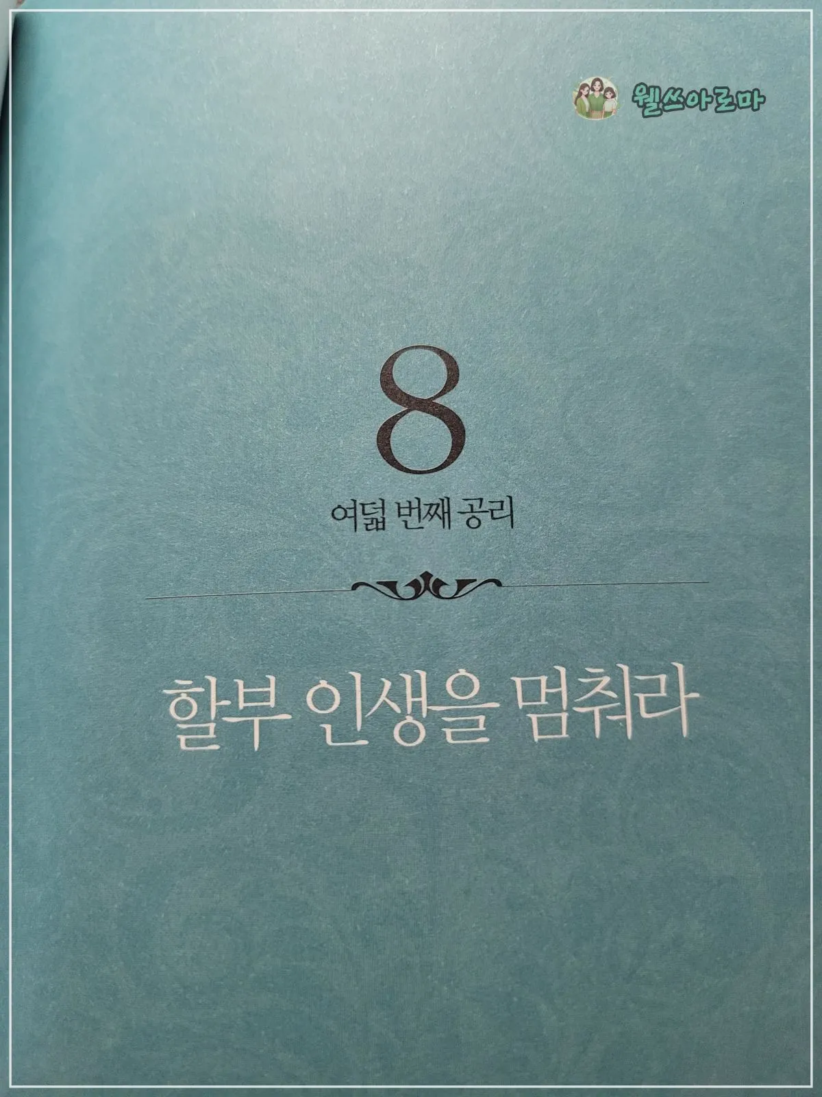 부자의공리-8장표지