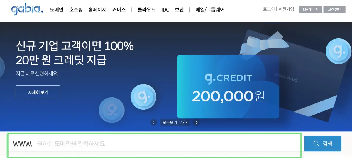 가비아-2차도메인-연결방법