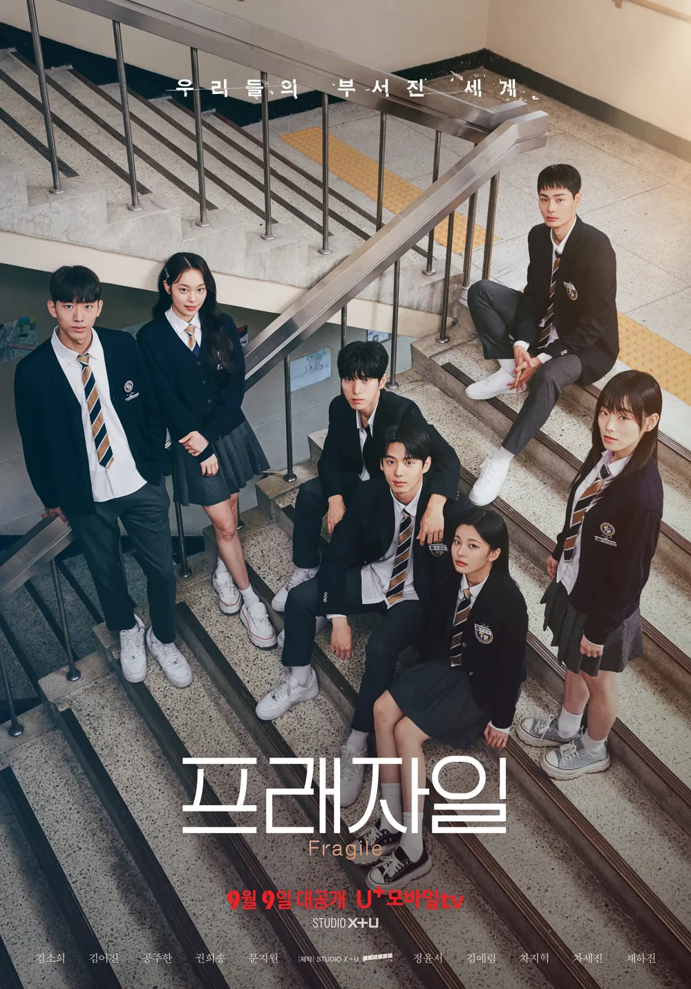 프래자일 (2024) 포스터