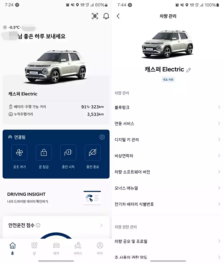 마이현대 3.0 첫 화면과 자동차 그림을 눌렀을 때의 화면입니다.