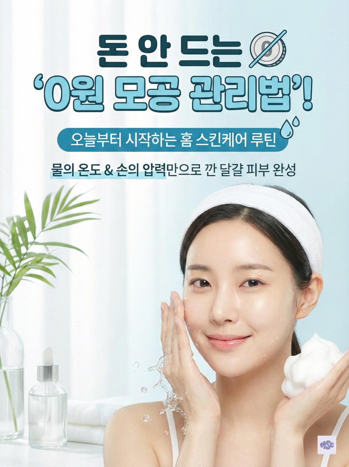 매일 3분 투자로 '유리알 피부' 만드는 홈케어 루틴