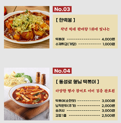 대구 유일 떡볶이 업체 라인업3