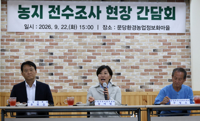 송미령 농지 전수조사 논란의 현황 관련 자료