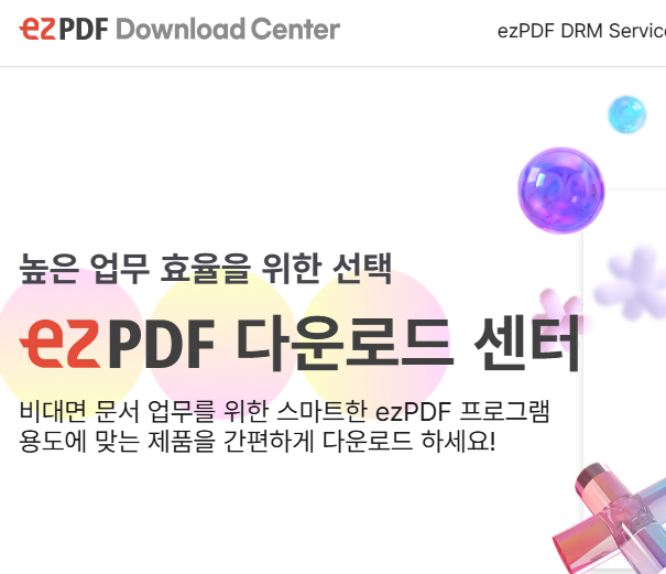 ezpdf editor 3.0 무료 다운로드 홈페이지