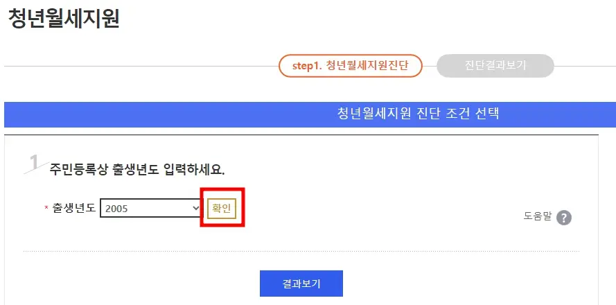 청년 월세 지원금 신청 방법, 신청 자격
