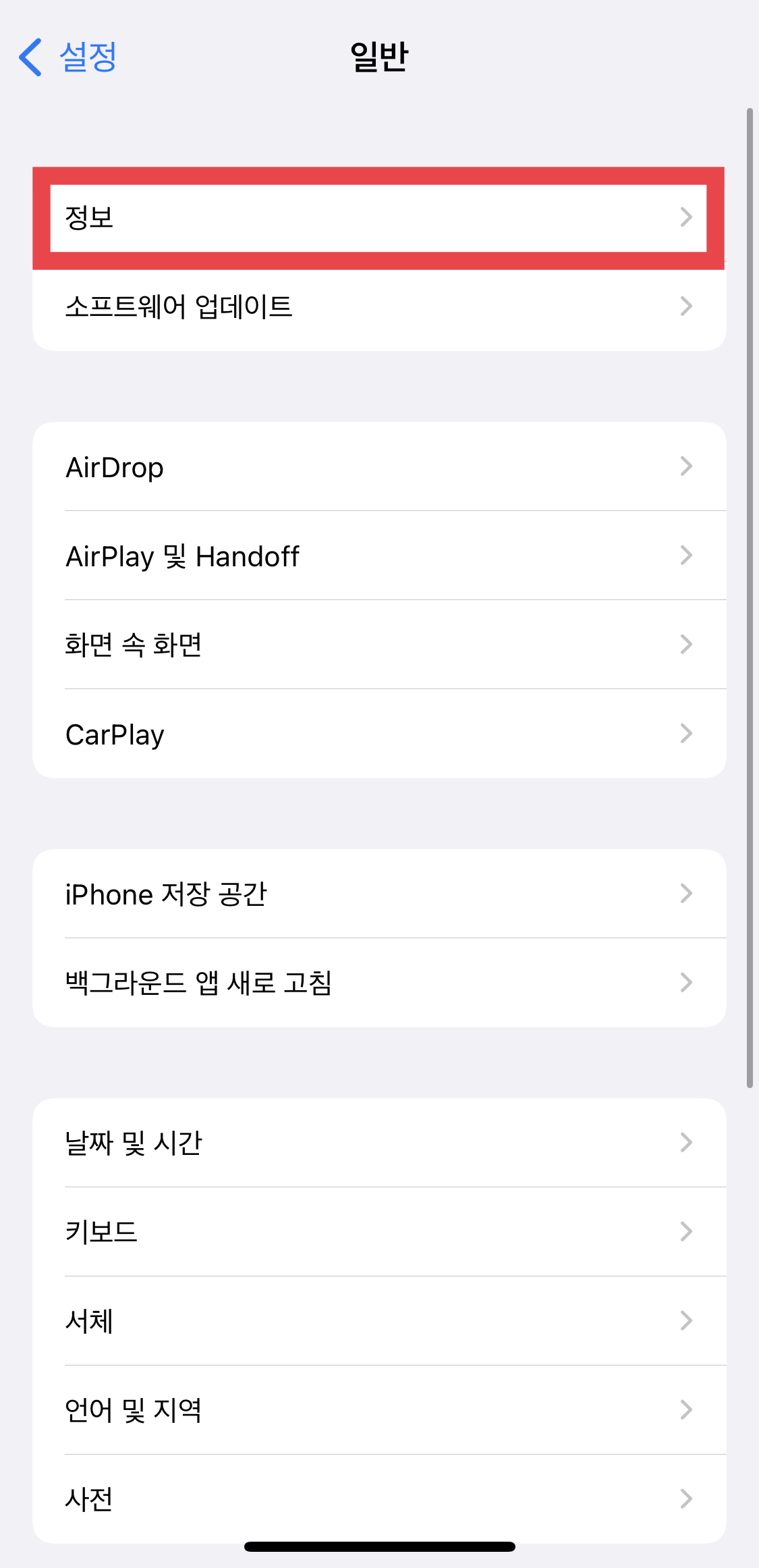 아이폰 언락 확인하기