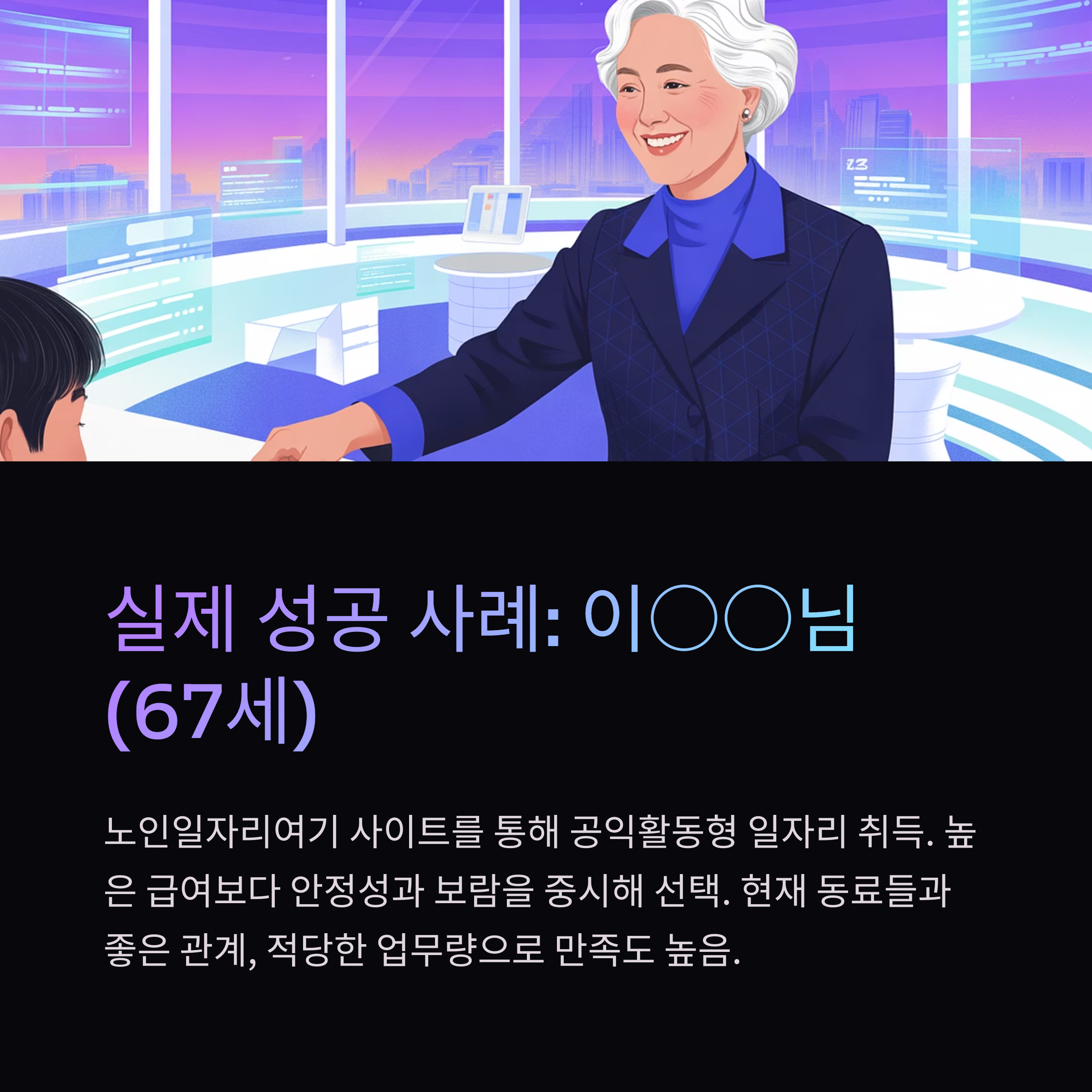 노인 일자리 구하기 사이트 추천 BEST 7