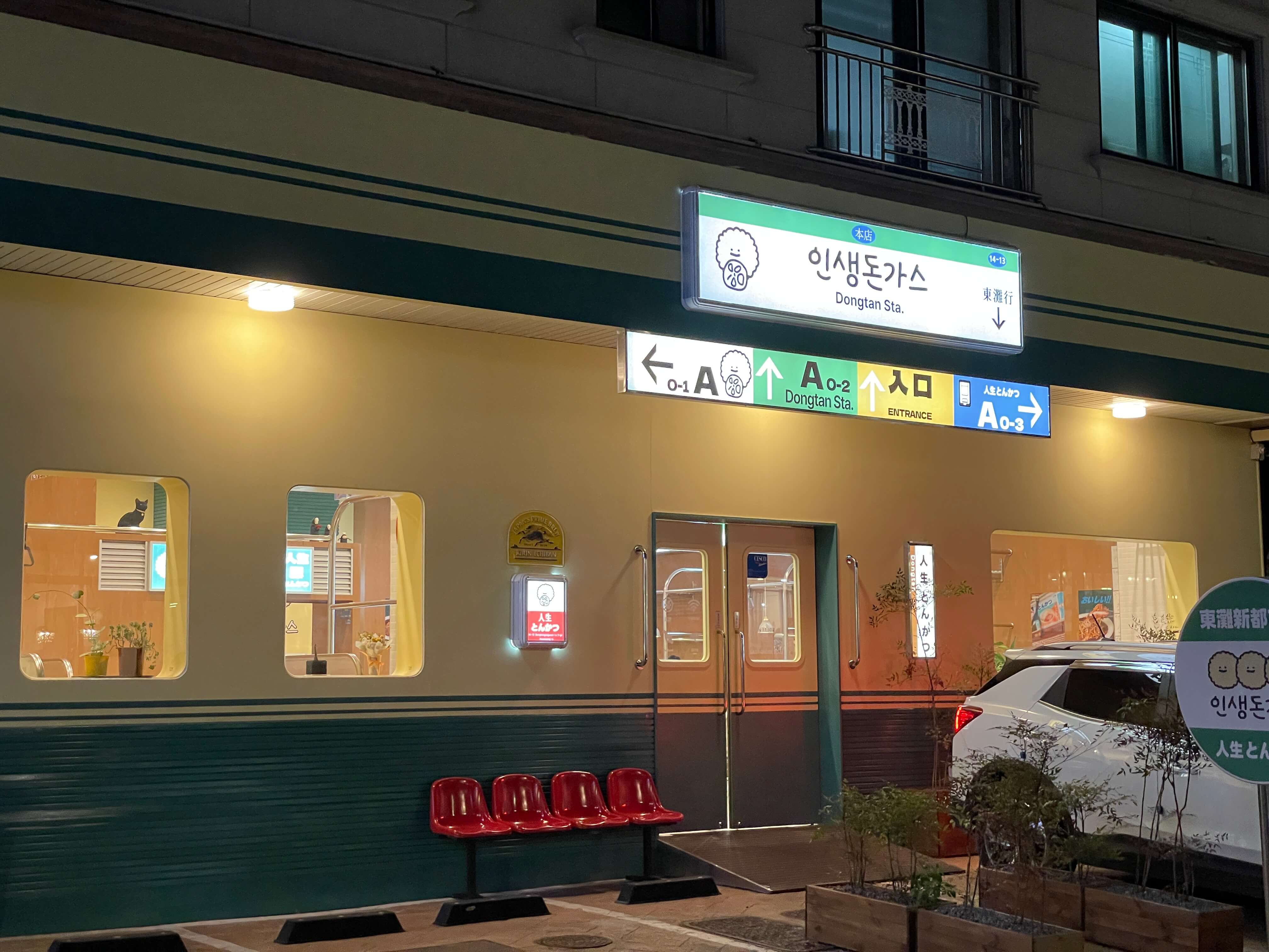 동탄 인생돈까스