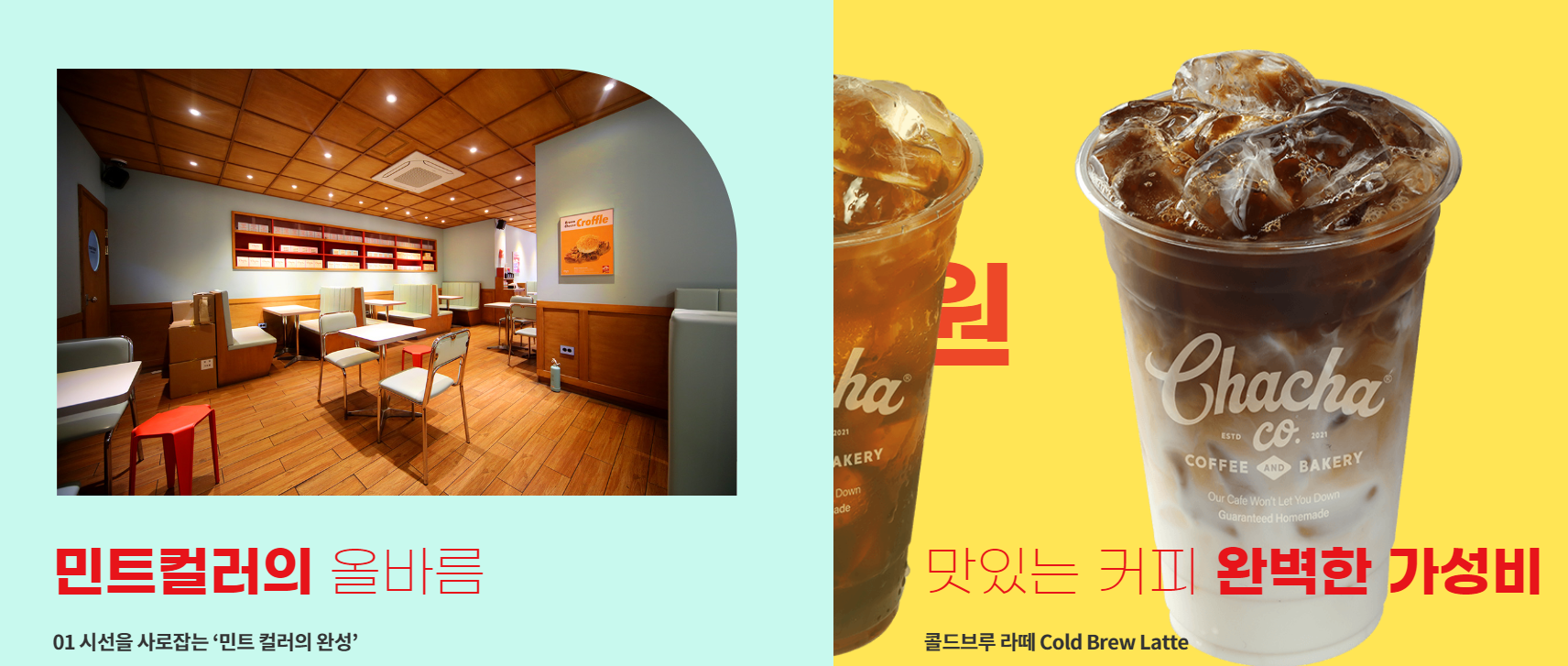 차차커피코-홈페이지