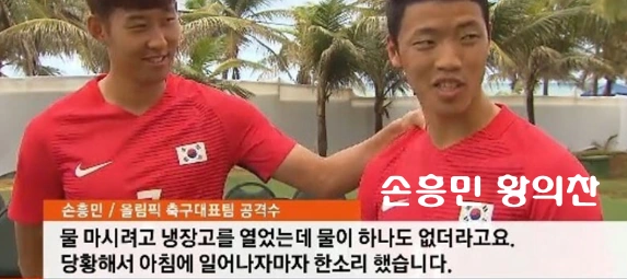 손흥민 황희찬 