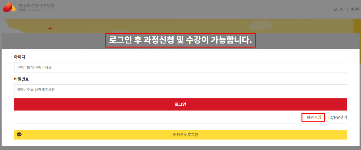 한국보건복지인재원 회원가입 화면