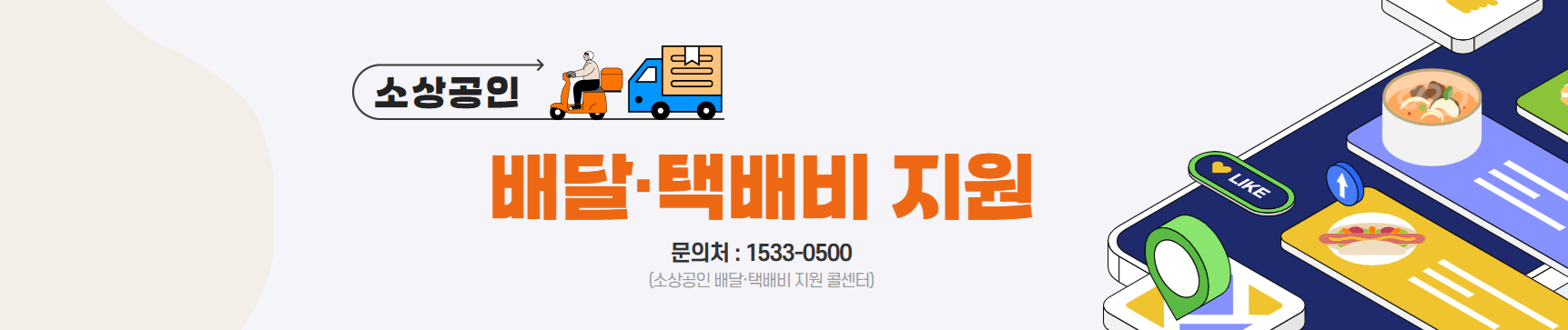 소상공인 배달 택배비 지원금 신청