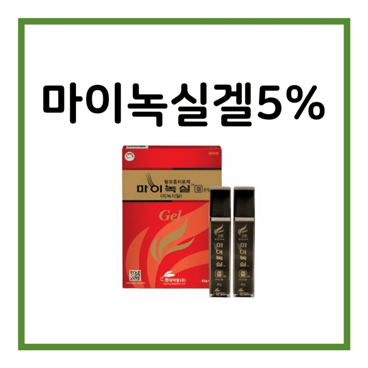마이녹실겔5%-이미지