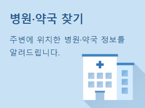 휴일 병원찾기