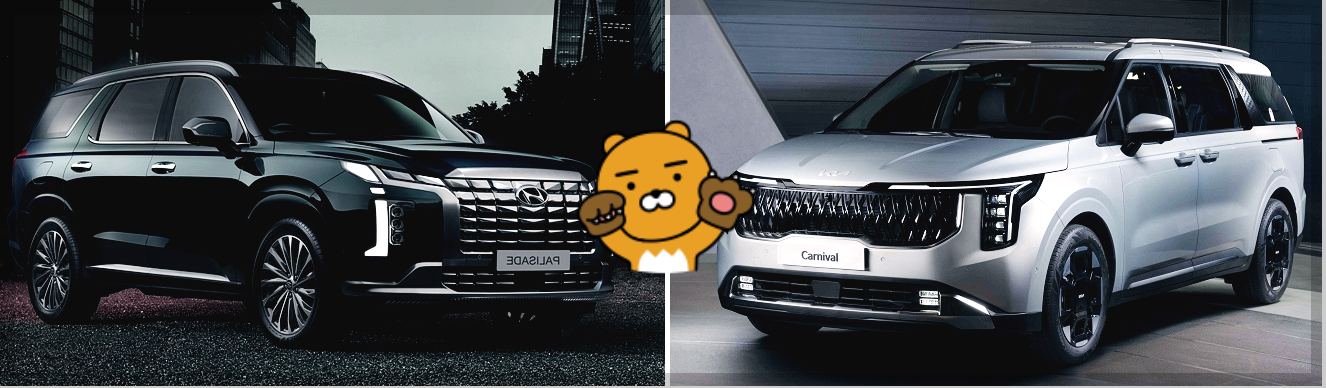 팰리세이드와 카니발 비교