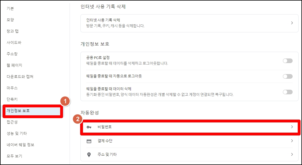 네이버 웨일 브라우저 저장된 비밀번호 확인