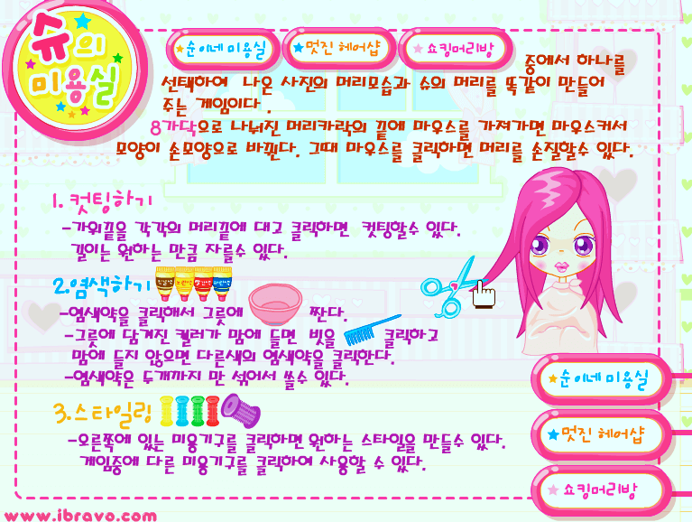 슈게임 슈의미용실