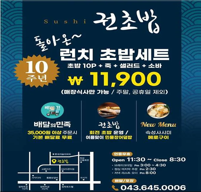 권초밥 본점
