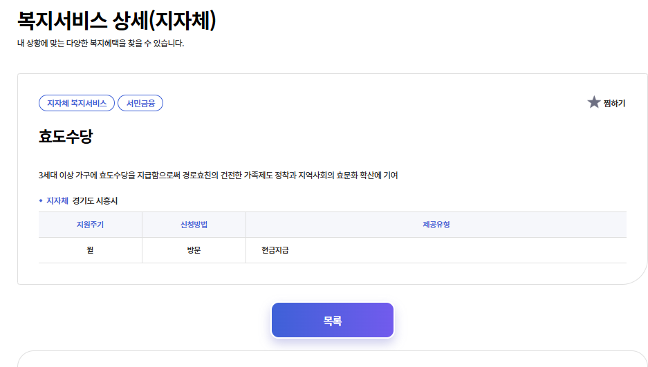 효도수당1