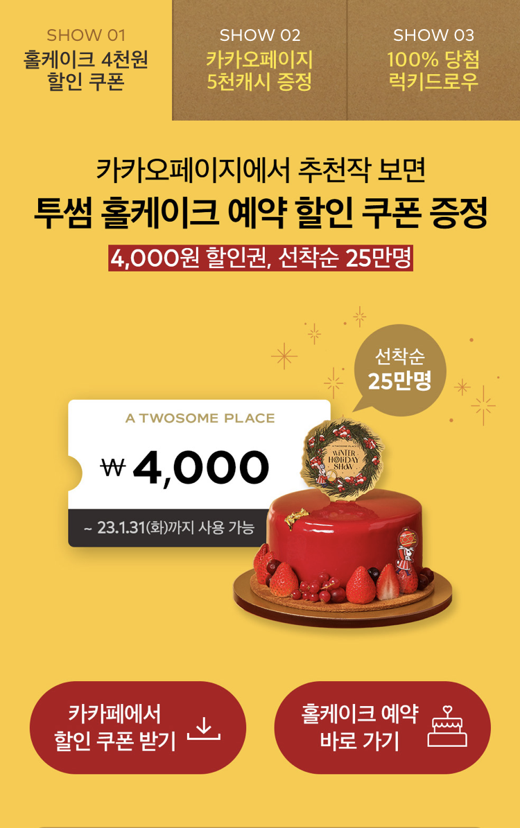 투썸_크리스마스케이크_할인