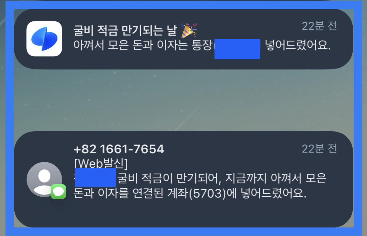 굴비적금