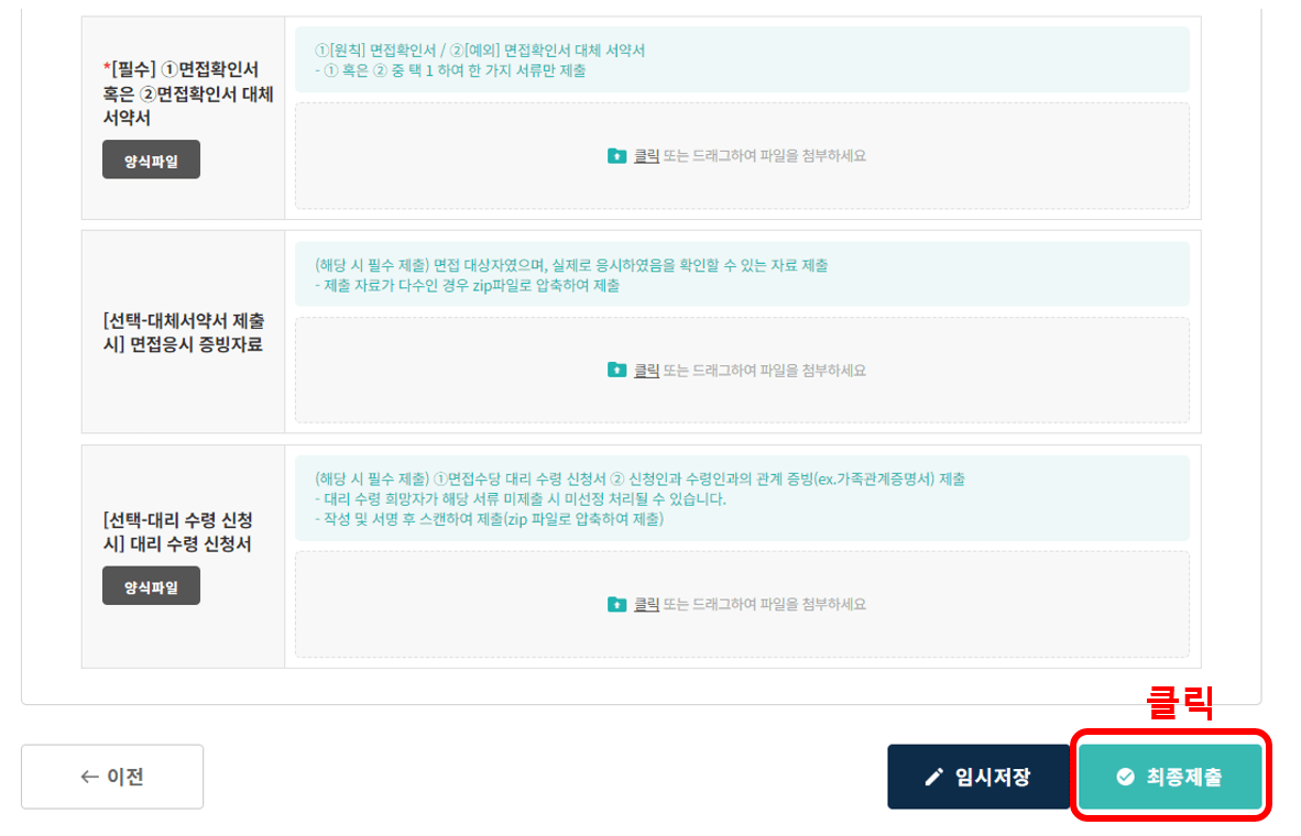면접수당 2차 신청기간, 신청방법, 신청후기
