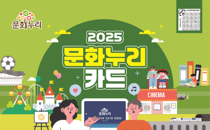 2025 문화누리카드 잔액 확인 조회 방법