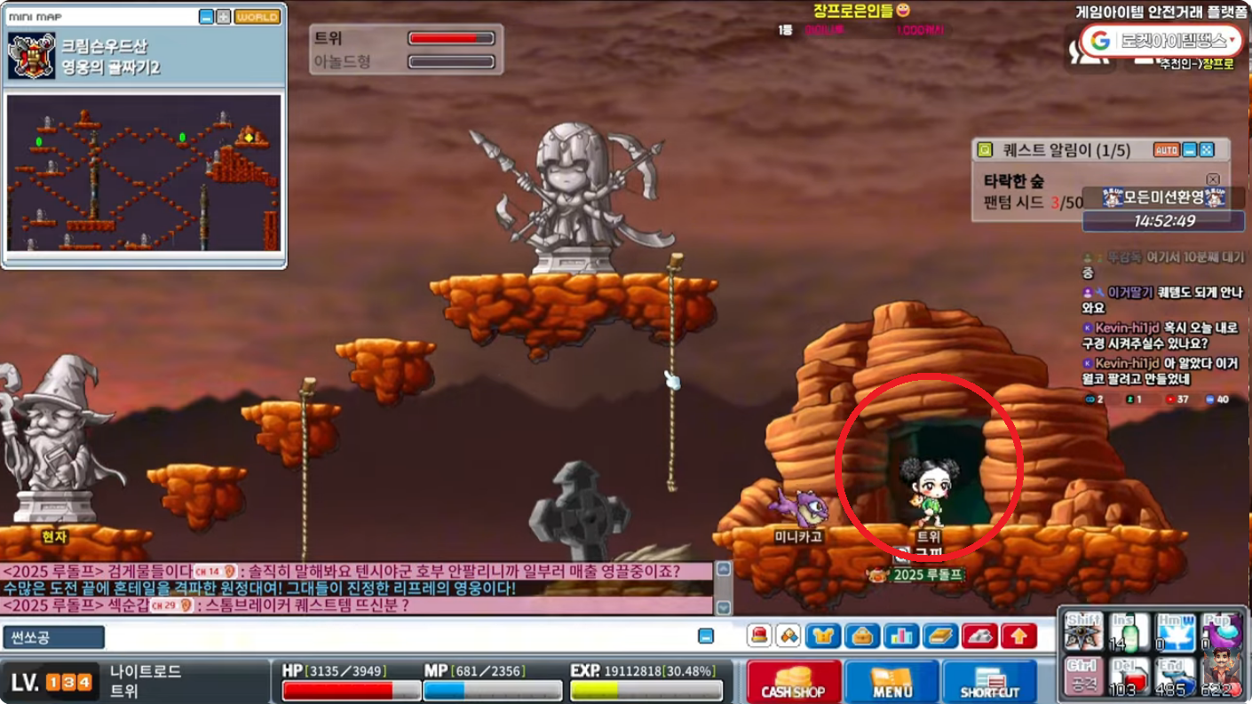 메이플랜드(메랜) 크림슨우드 맵 이동 사진(산비탈 초입)