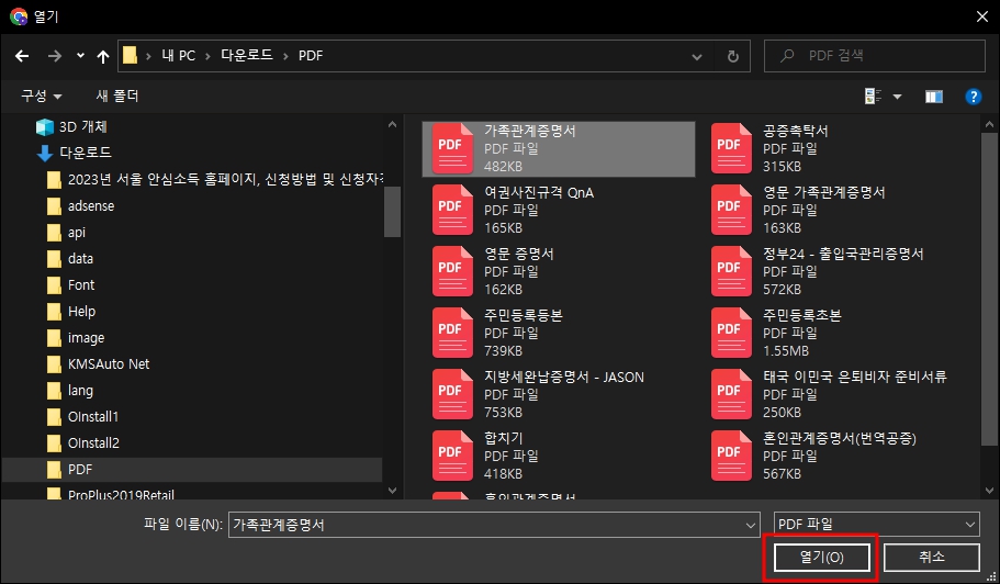 pdf파일 선택