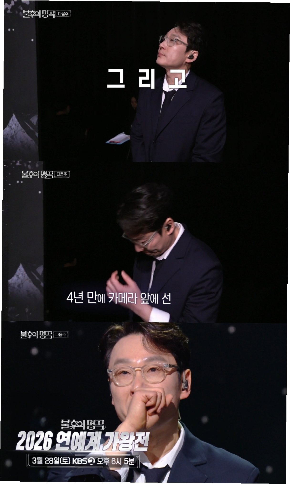 이휘재 논란 후 불후의명곡 복귀한 현장