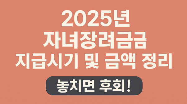 자녀장려금
