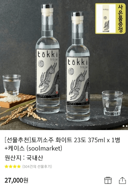 토끼 소주 화이트 사진과 가격