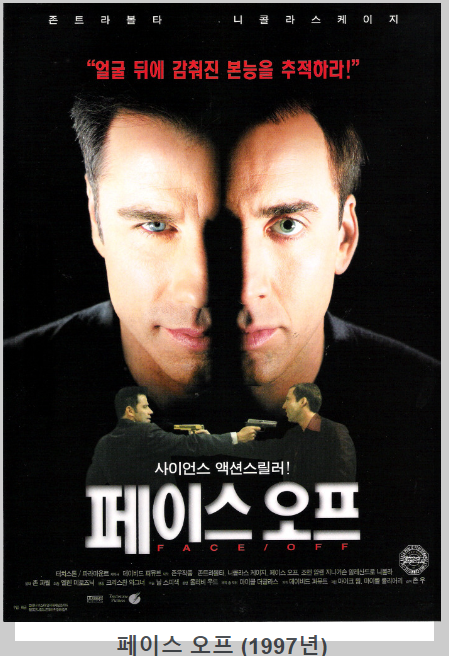 페이스오프 영화 포스터