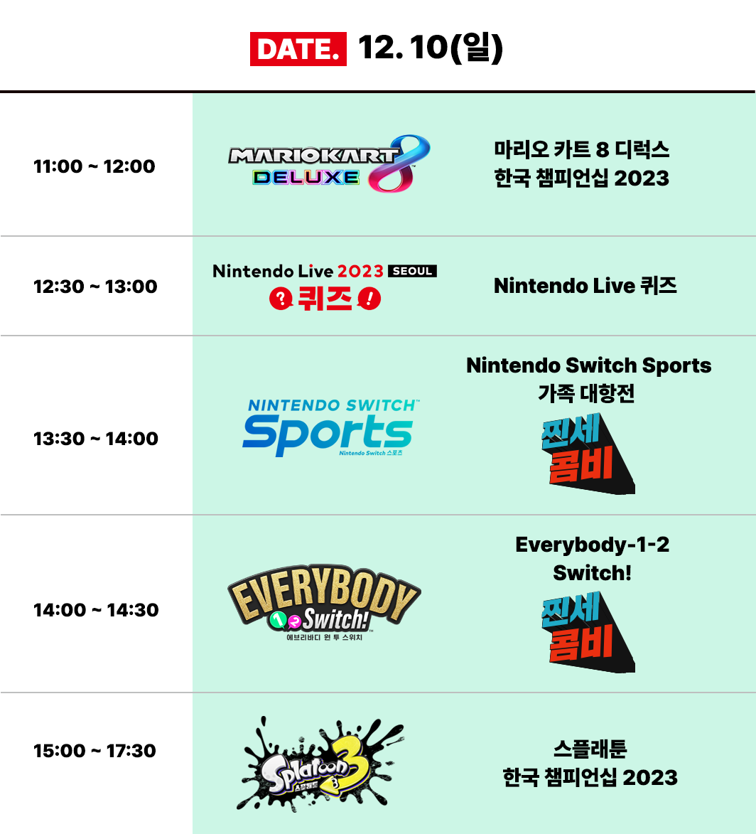닌텐도 라이브 2023 서울