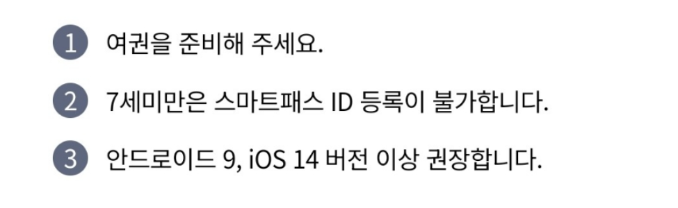 스마트패스 설치방법