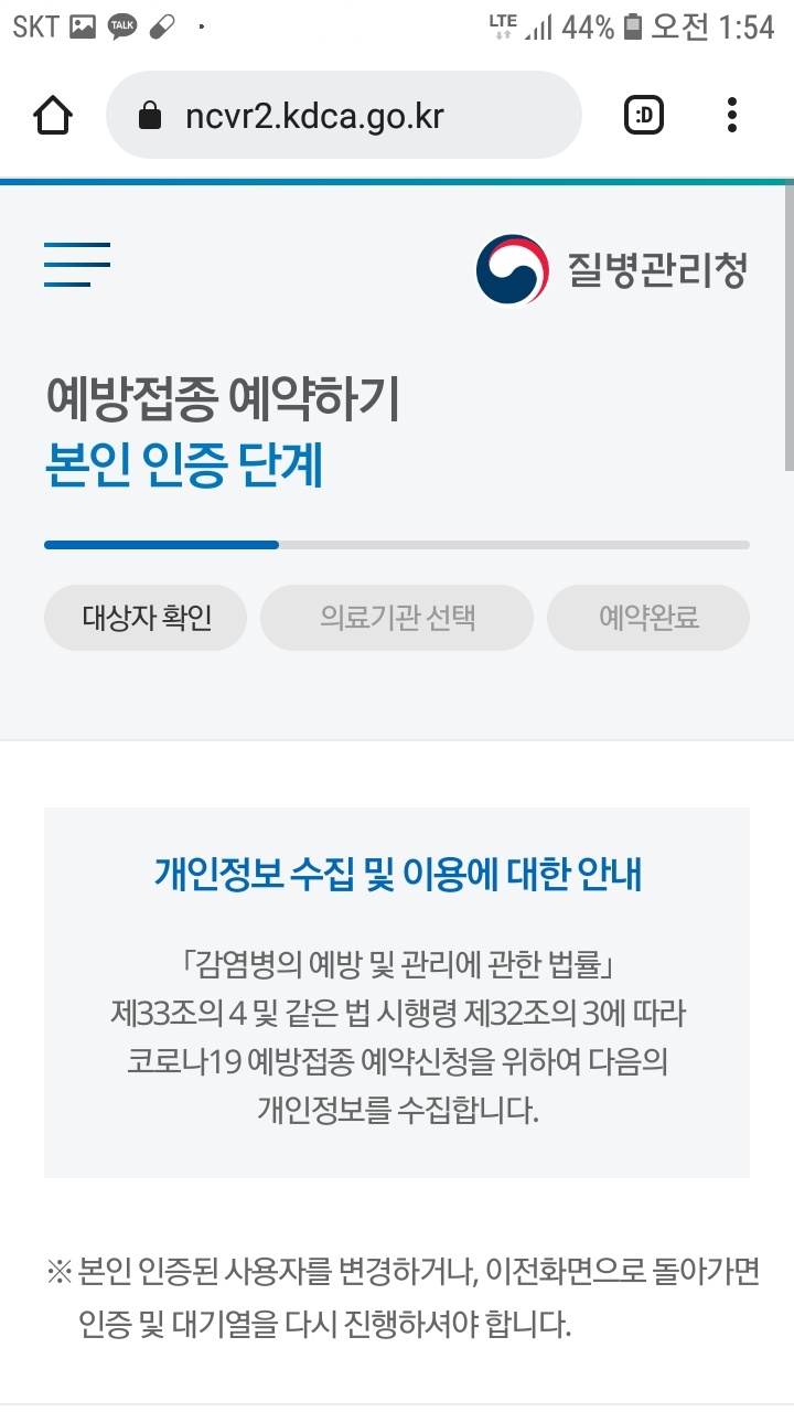 예방접종 사전예약 시스템
