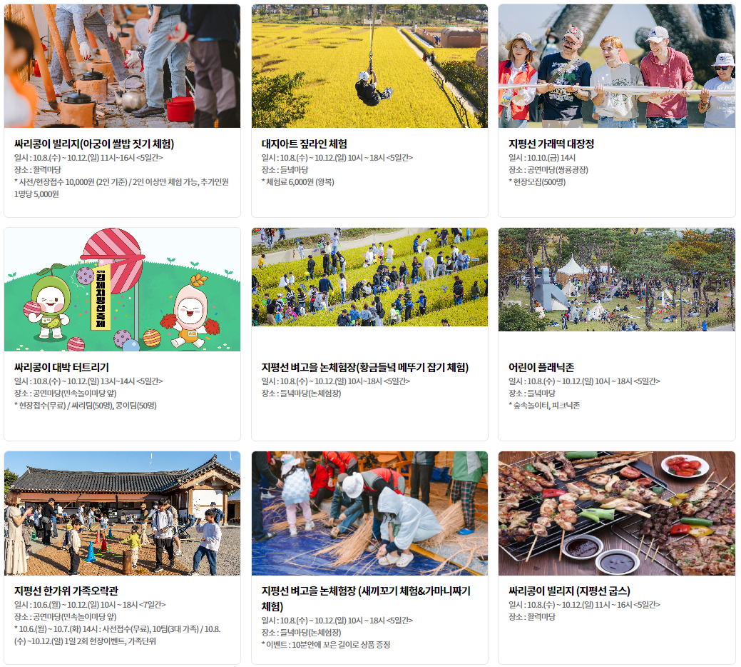 김제 지평선 축제 체험 프로그램 안내