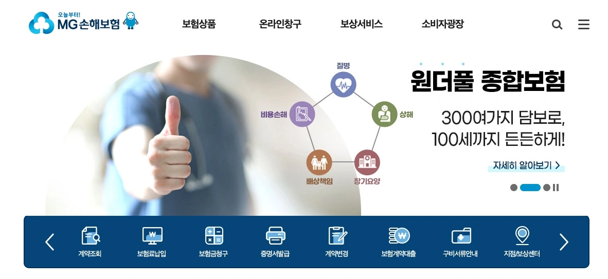 mg 손해보험 공식 홈페이지