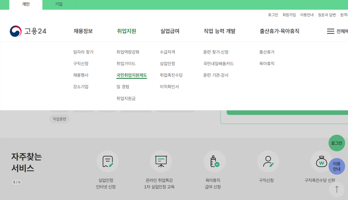 국민취업지원제도-신청방법