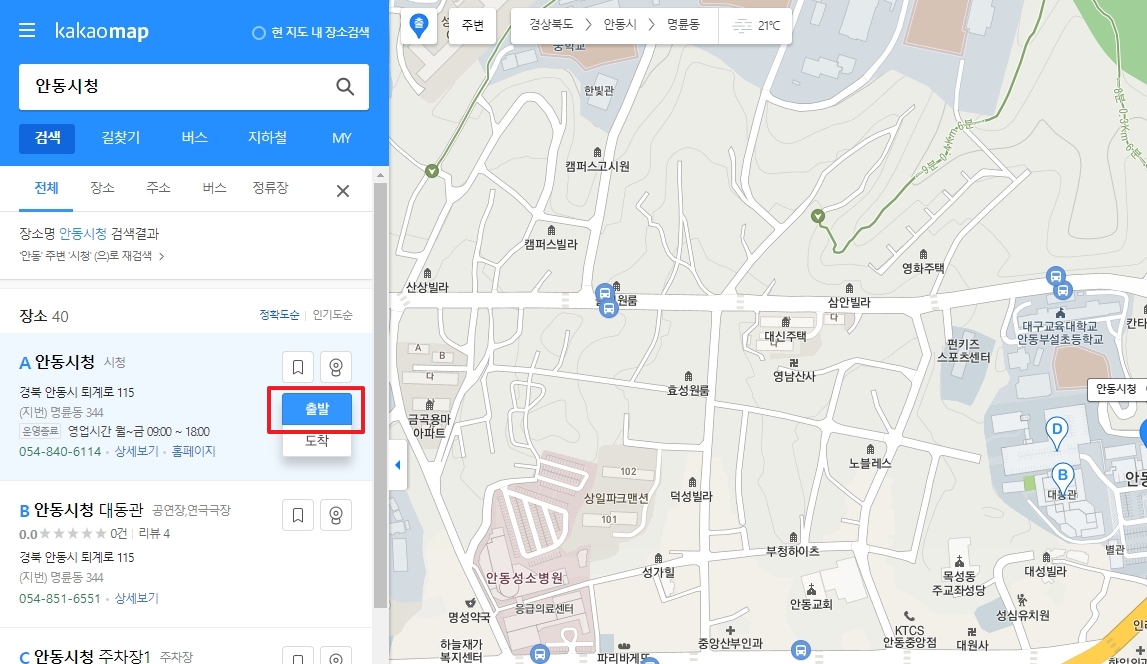 길찾기 버튼 클릭 및 출발지 설정