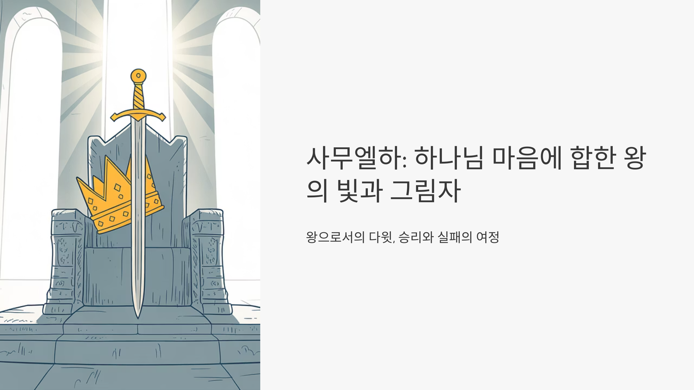 사무엘하