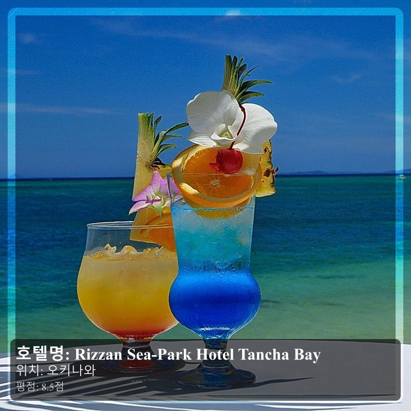 Rizzan Sea-Park Hotel Tancha Bay_6