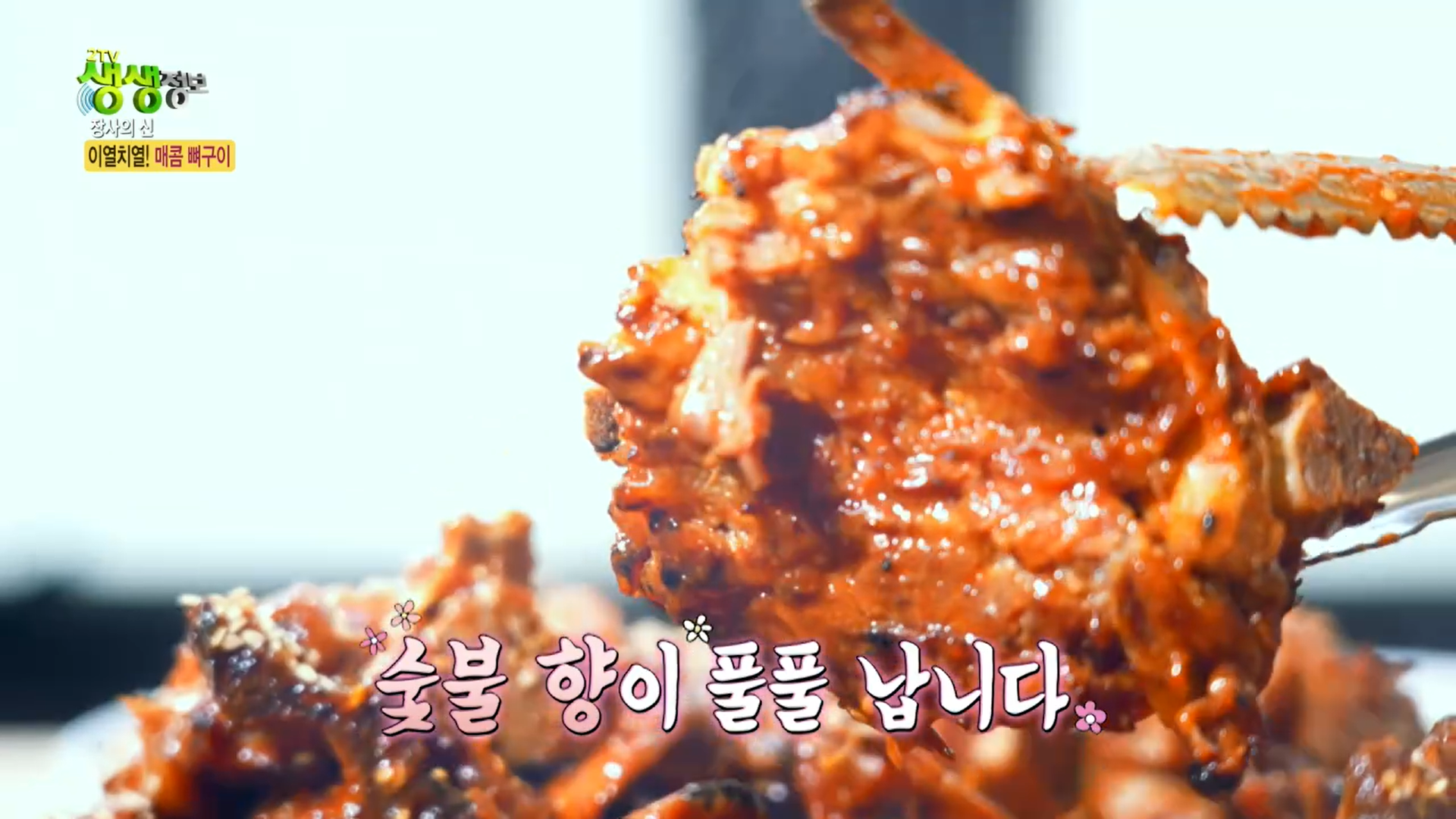 생생정보통 경기 안양시 흰돌감자탕 뼈구이