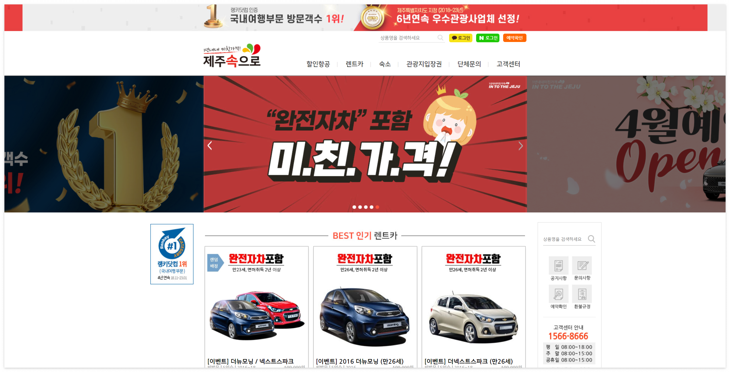제주도 렌트카