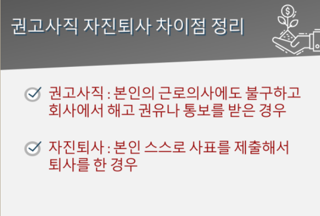 권고사직실업급여-사진8